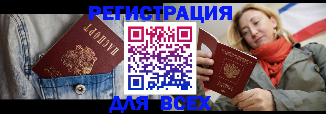 прописка 2025 в Астраханской области