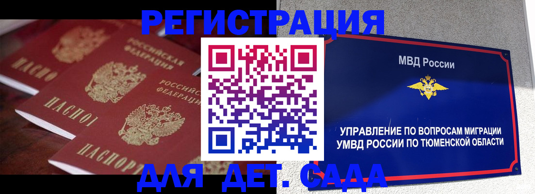 временная регистрация для всех в Астраханской области