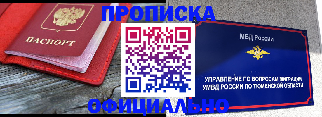 прописка законно в Астраханской области